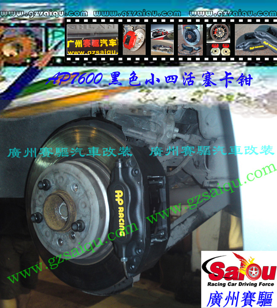 AP7609剎車套裝、AP7609小四活塞、AP7600四活塞鮑魚、AP7609四活塞剎車、AP7600四活塞卡鉗、AP7600剎車鮑魚、AP7600剎車卡鉗、正品AP7600、AP7609剎車頁眉：AP7609剎車改裝、AP7600剎車皮、改裝AP7600剎車、AP7600四活塞、AP7600報價、英國AP7600小四卡鉗、原裝APracing剎車