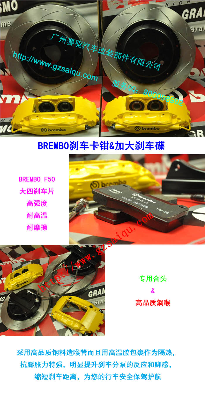 BREMBO F50剎車(chē)